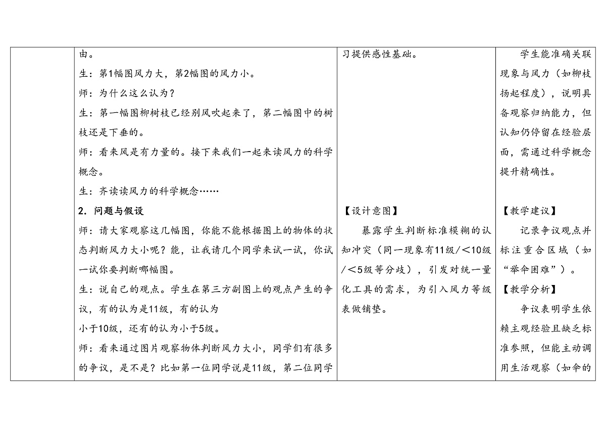 第3课《测量风力大小》教学设计 2025-2026学年大象版三年级科学上册第3页
