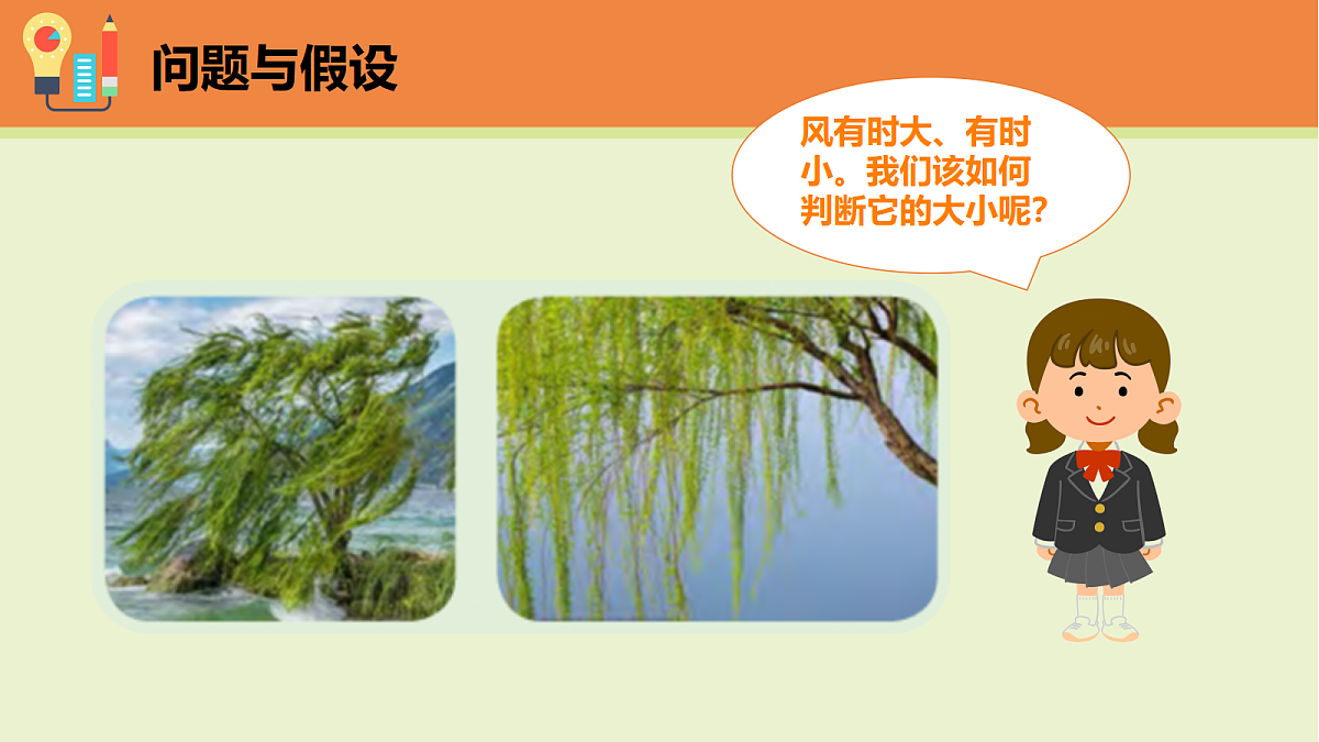 第3课《测量风力大小》课件2025-2026学年大象版三年级科学上册第2页