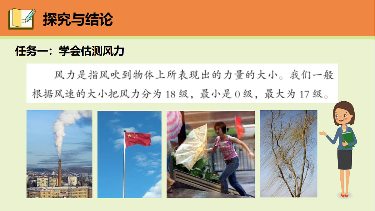 第3课《测量风力大小》课件2025-2026学年大象版三年级科学上册第3页