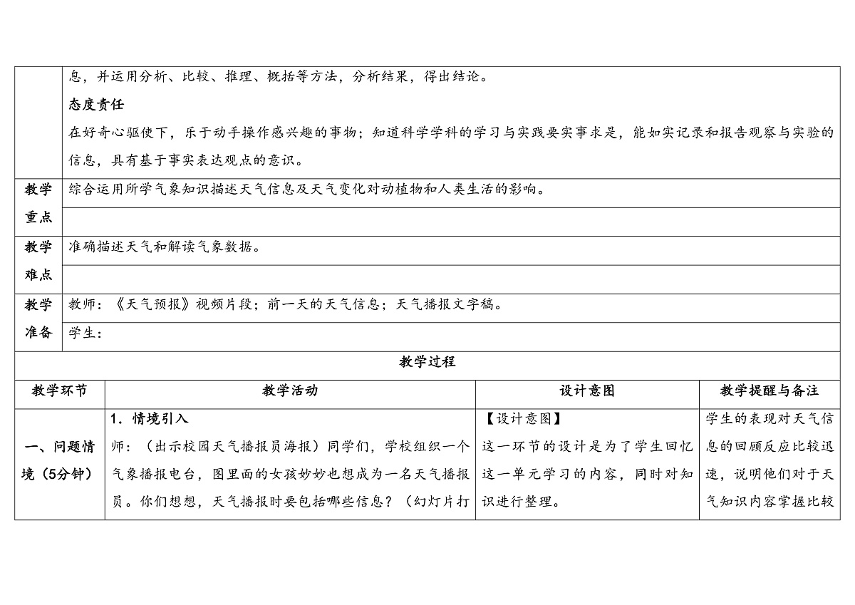 第5课《小小气象员》教学设计 2025-2026学年大象版三年级科学上册第2页