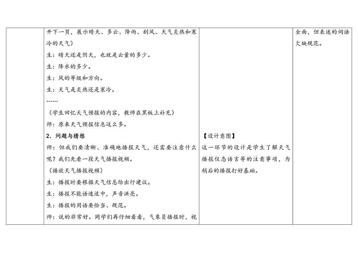 第5课《小小气象员》教学设计 2025-2026学年大象版三年级科学上册第3页