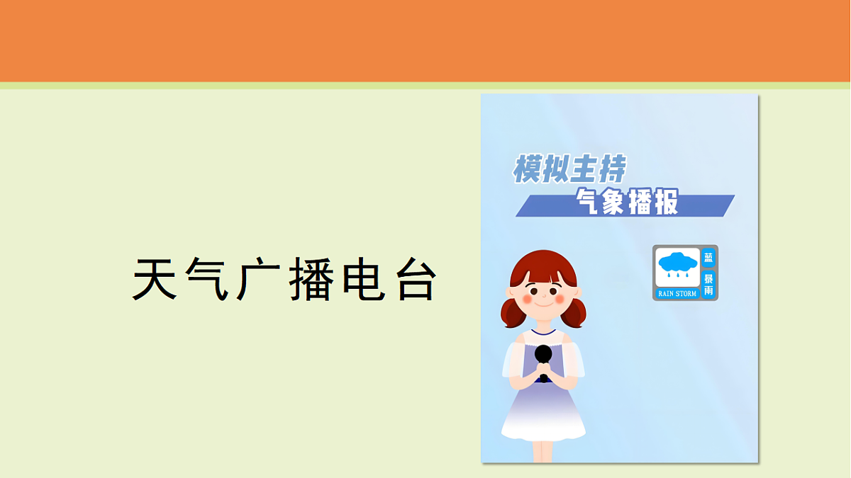 第5课《小小气象员》课件2025-2026学年大象版三年级科学上册第2页