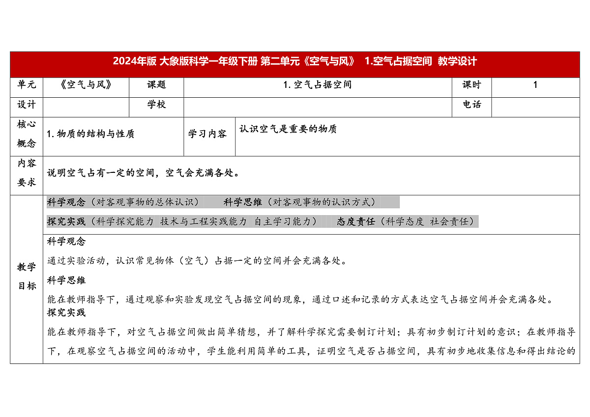 2.1.空气占据空间 教学设计 2025-2026学年大象版三年级科学上册第1页