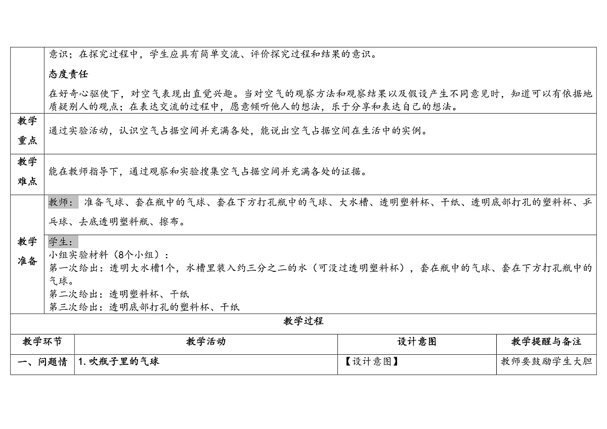 2.1.空气占据空间 教学设计 2025-2026学年大象版三年级科学上册第2页