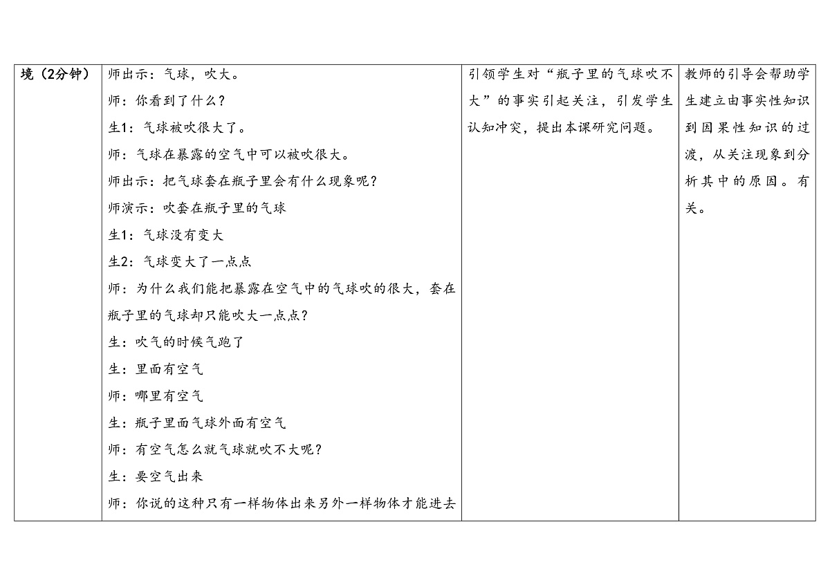 2.1.空气占据空间 教学设计 2025-2026学年大象版三年级科学上册第3页