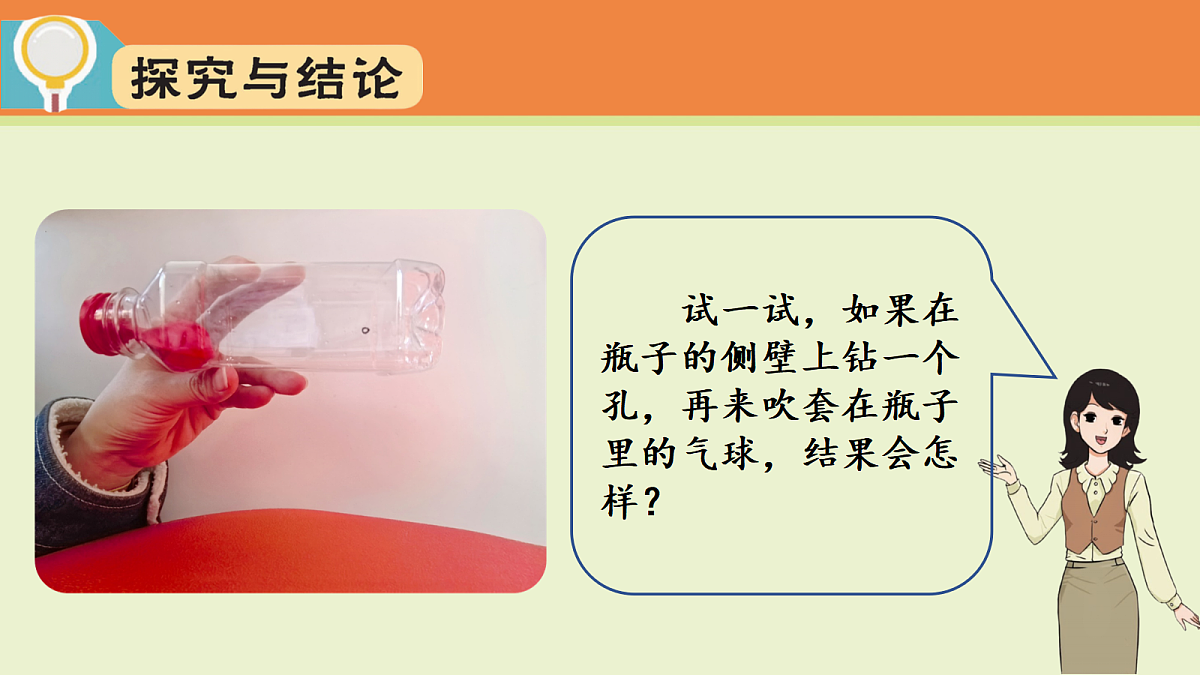 2.1.空气占据空间(课件)2025-2026学年大象版三年级科学上册第4页