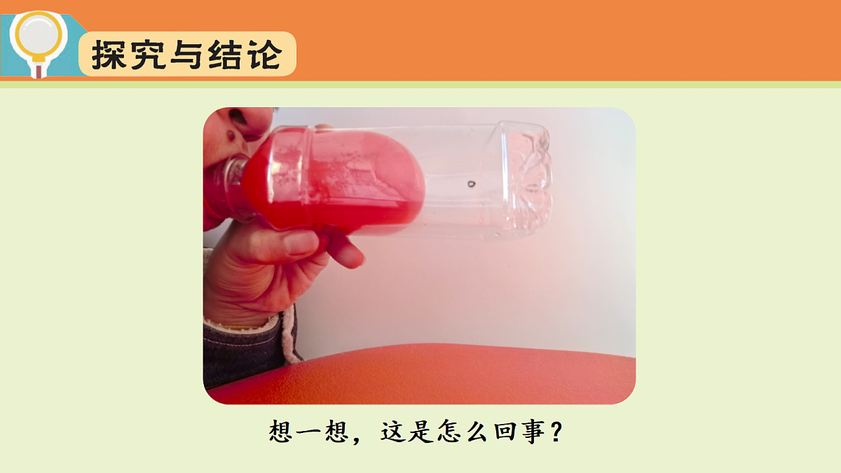 2.1.空气占据空间(课件)2025-2026学年大象版三年级科学上册第5页