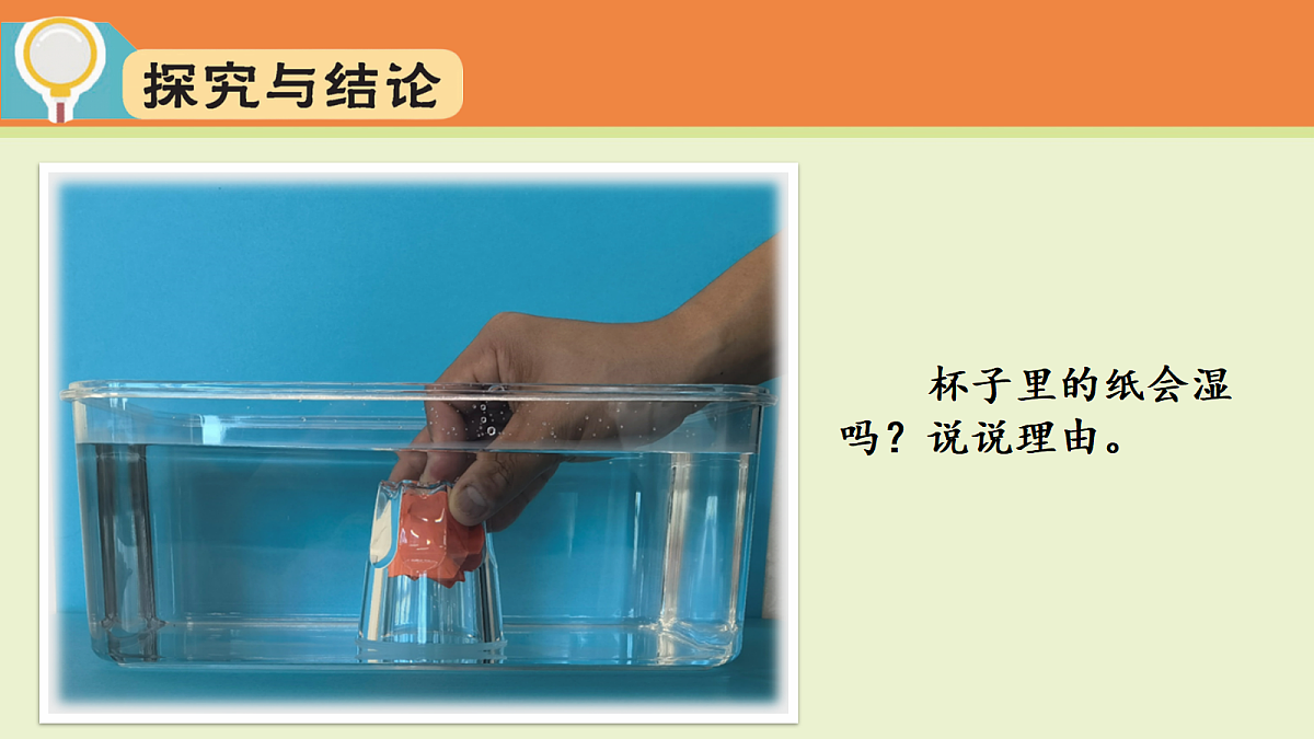 2.1.空气占据空间(课件)2025-2026学年大象版三年级科学上册第7页