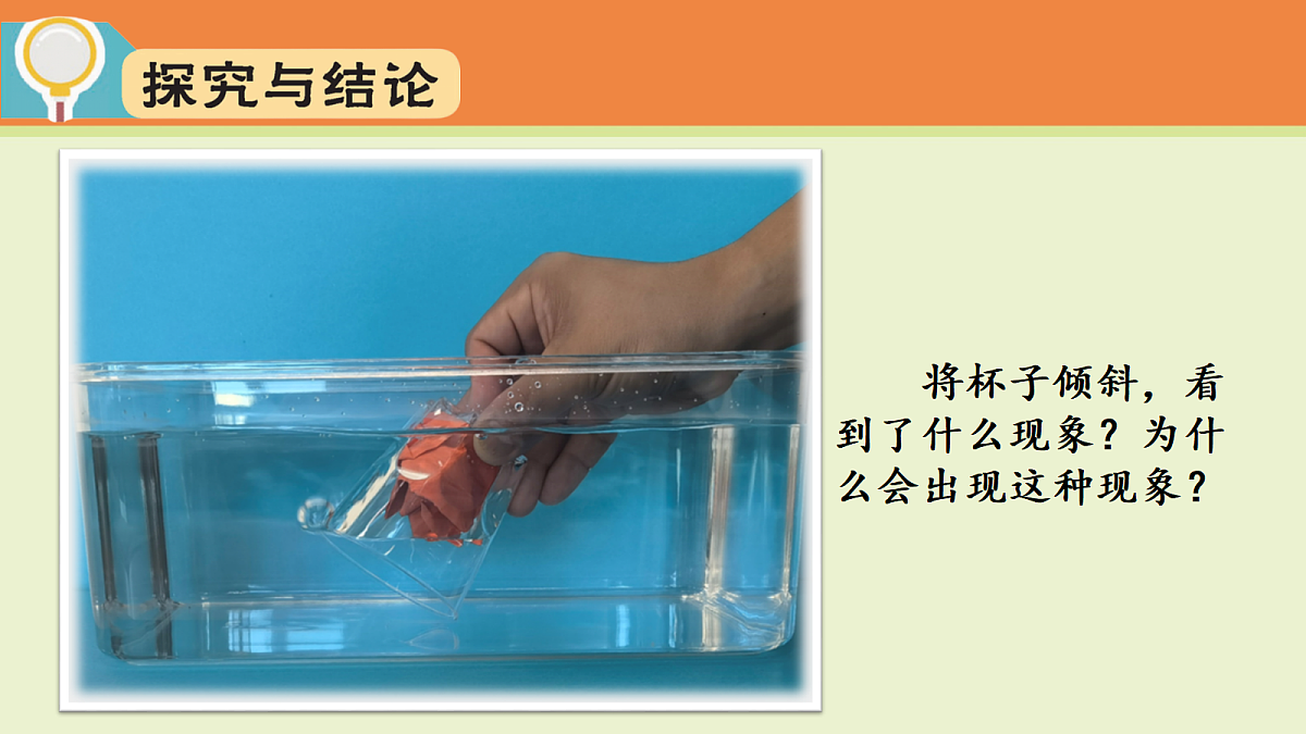 2.1.空气占据空间(课件)2025-2026学年大象版三年级科学上册第8页