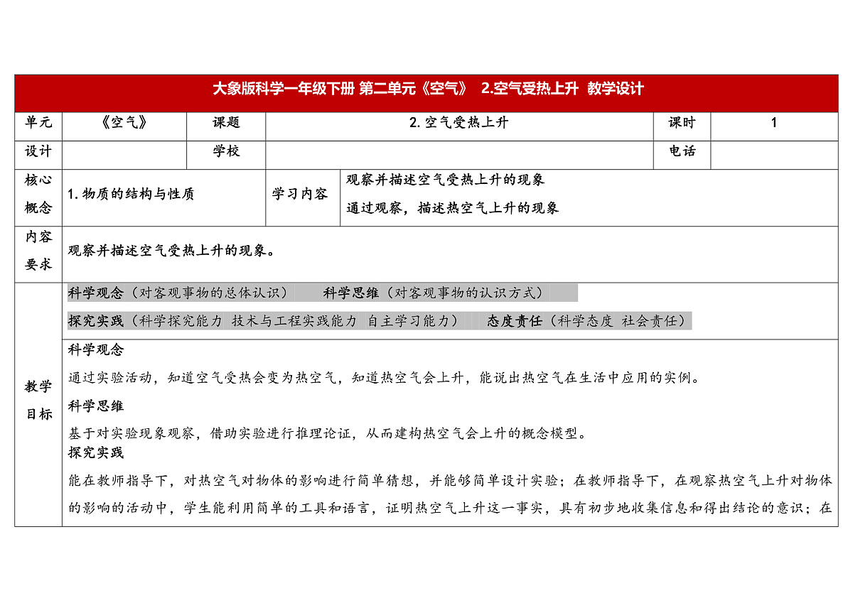 2.2.空气受热上升 教学设计 2025-2026学年大象版三年级科学上册第1页