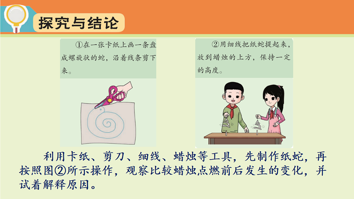 2.2.空气受热上升(课件)2025-2026学年大象版三年级科学上册第4页