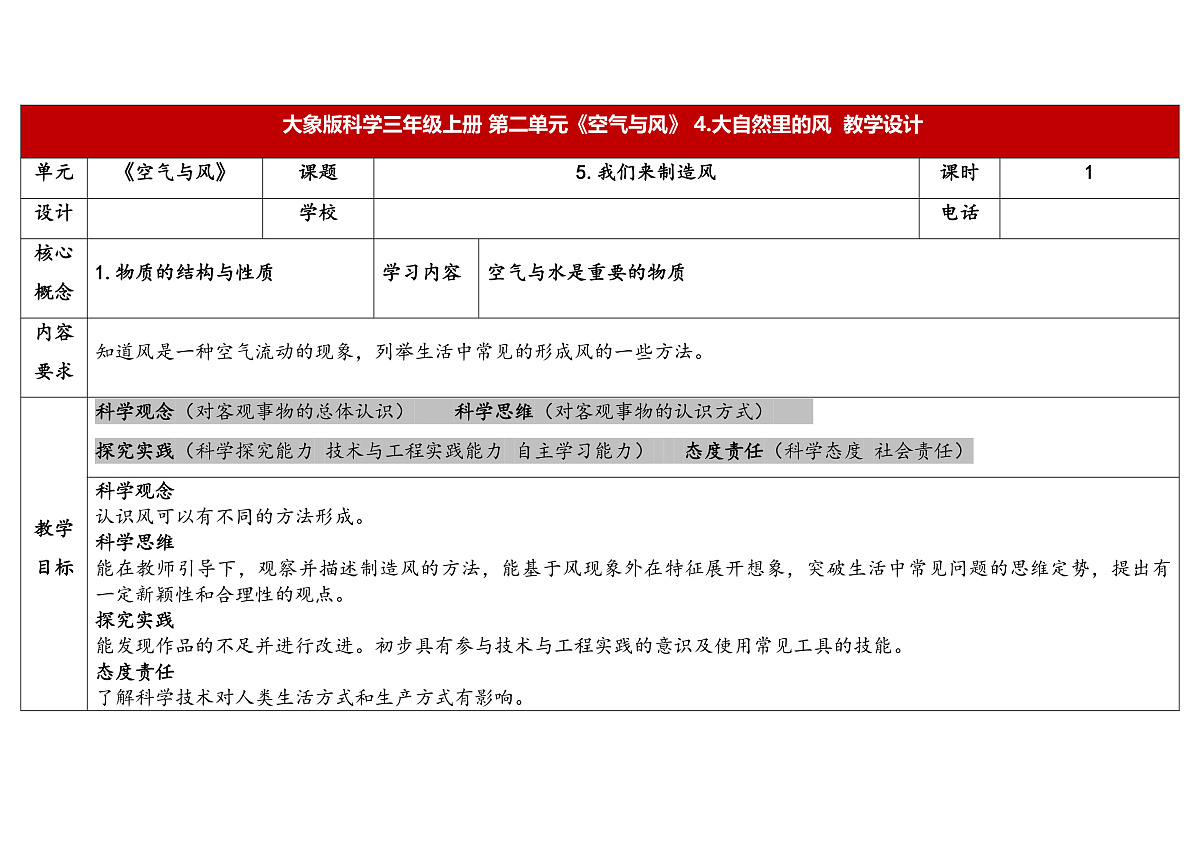 2.5.我们来制造风 教学设计 2025-2026学年大象版三年级科学上册第1页