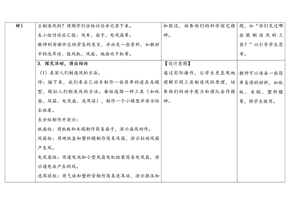 2.5.我们来制造风 教学设计 2025-2026学年大象版三年级科学上册第3页