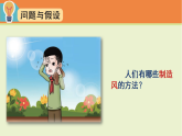 2025年大象版三年级科学上册 2.5-我们来制造风（教案+课件）