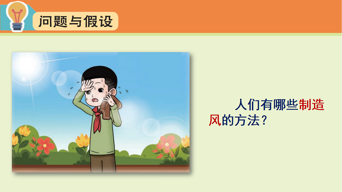 2.5.我们来制造风(课件)2025-2026学年大象版三年级科学上册第2页