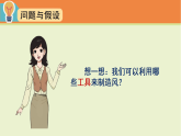 2025年大象版三年级科学上册 2.5-我们来制造风（教案+课件）