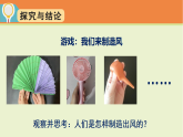 2025年大象版三年级科学上册 2.5-我们来制造风（教案+课件）
