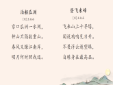 统编版六年级下册古诗词诵读 6.泊船瓜洲 课件