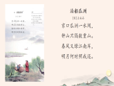 统编版六年级下册古诗词诵读 6.泊船瓜洲 课件