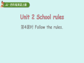 Unit 2 School rules第4课时 Follow the rules（课件+音视频）2025-2026学年冀教版四年级英语上册