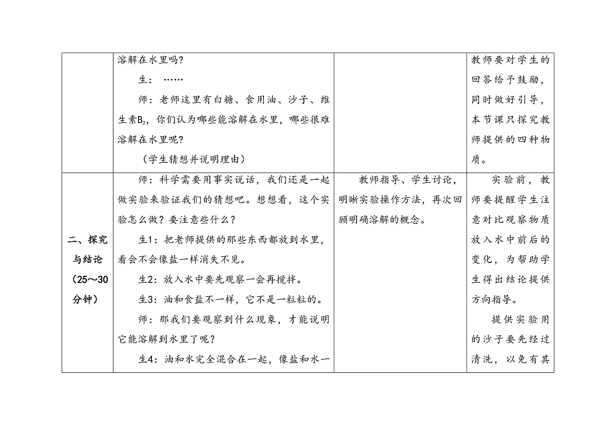 1.2《水能溶解哪些物质》教学设计 2025-2026学年大象版二年级科学上册第3页