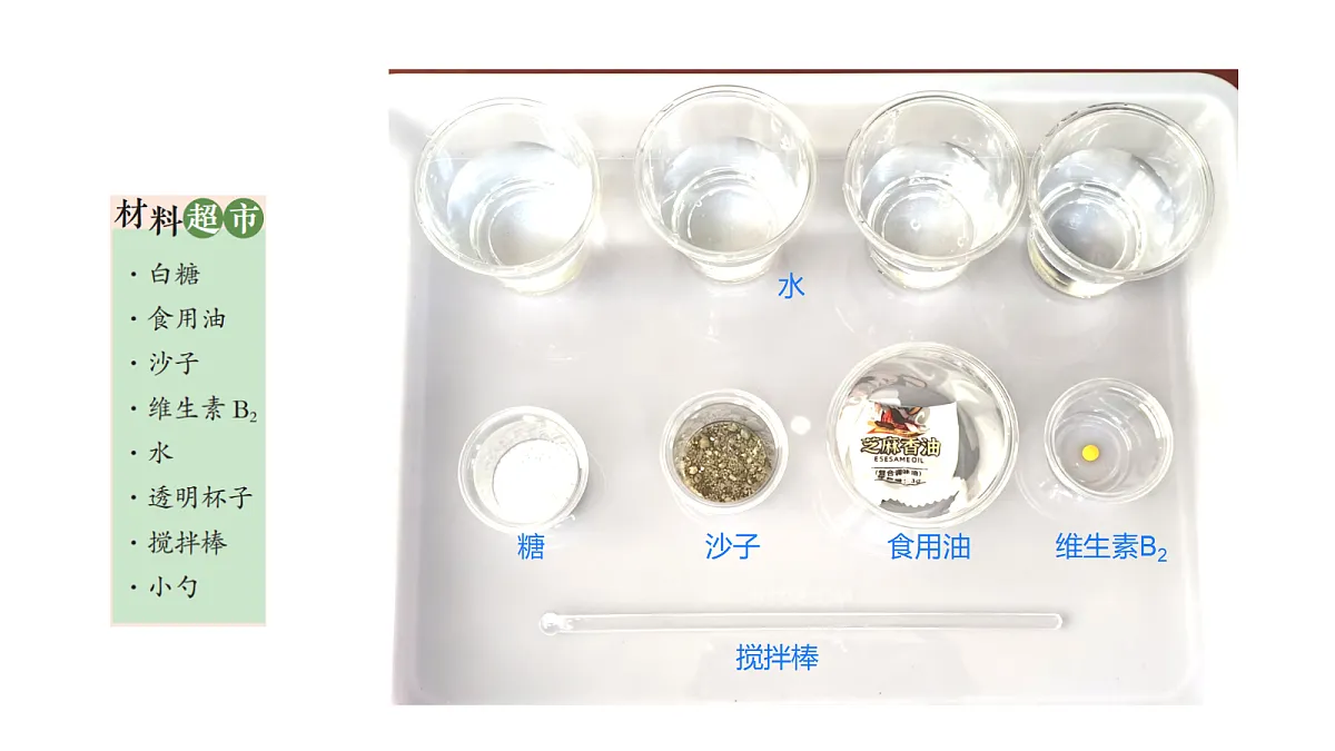 1.2《水能溶解哪些物质》课件第4页