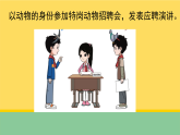 2025年大象版二年级科学上册 2.3 特岗动物招聘会（教案+课件）