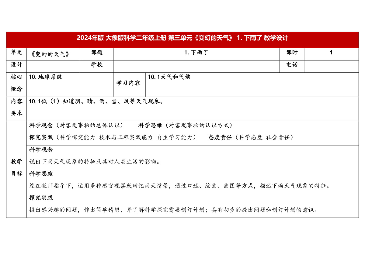 1.下雨了 教学设计 2025-2026学年大象版二年级科学上册第1页