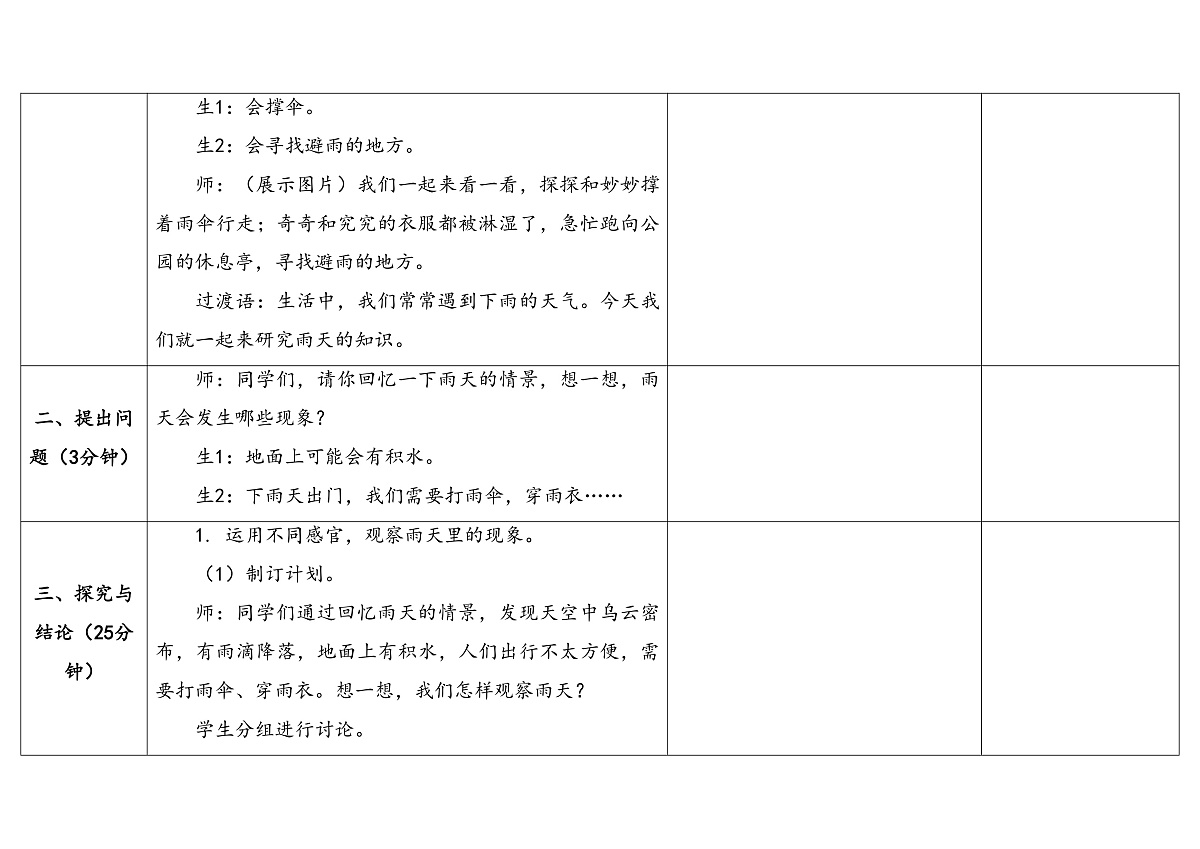 1.下雨了 教学设计 2025-2026学年大象版二年级科学上册第3页