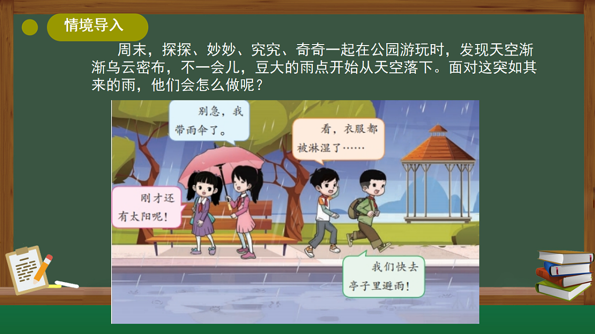1.下雨了(课件)第2页