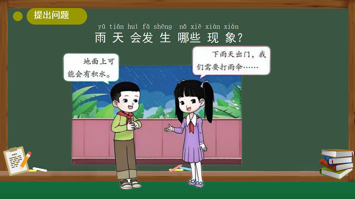 1.下雨了(课件)第3页