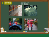 2025年大象版二年级科学上册 3.1.下雨了（教案+课件）