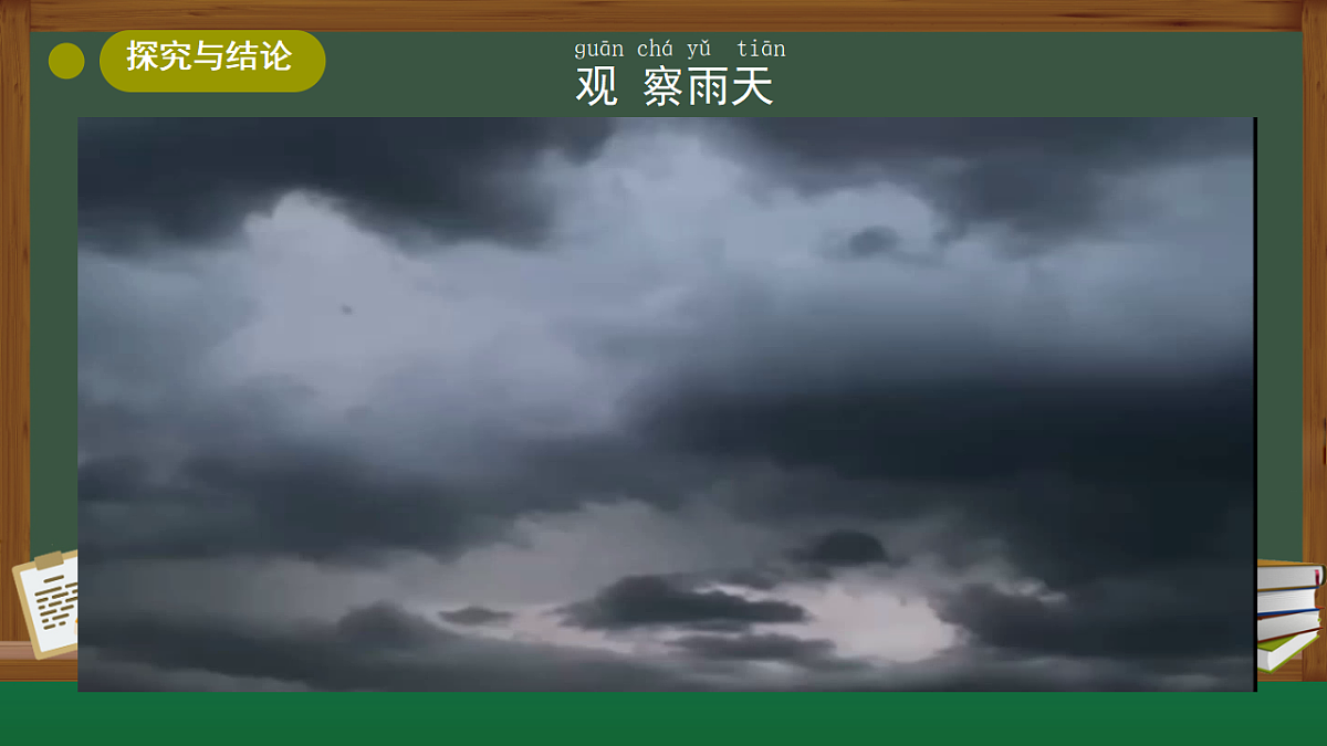 1.下雨了(课件)第6页