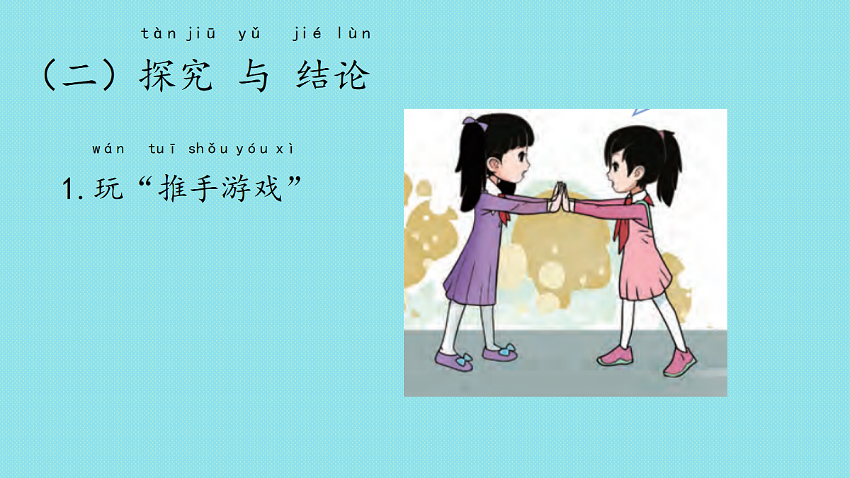 1  推力和拉力(课件)第3页