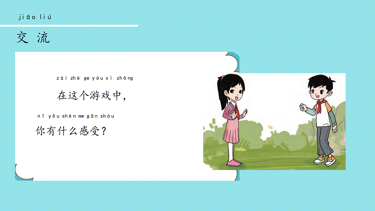 1  推力和拉力(课件)第4页