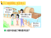 小学数学新北师大版三年级上册第一单元第五课时 过河（1）教学课件（2025秋）
