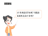 小学数学新北师大版三年级上册第二单元第四课时 1千米有多长（2）教学课件（2025秋）