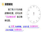 小学数学新北师大版三年级上册综合实践 记录我们的校园第3课时 有趣的“几点钟方向”教学课件（2025秋）