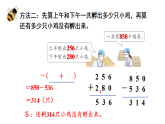 小学数学新北师大版三年级上册第三单元第二课时 小小养殖场教学课件（2025秋）