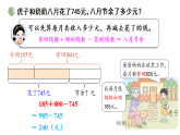 小学数学新北师大版三年级上册第三单元第三课时 节余多少钱（1）教学课件（2025秋）