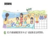 小学数学新北师大版三年级上册第六单元第二课时 需要多少钱教学课件（2025秋）