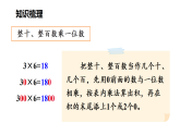 小学数学新北师大版三年级上册第六单元整理与复习教学课件（2025秋）