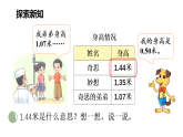 小学数学新北师大版三年级上册第七单元第二课时 量身高教学课件（2025秋）