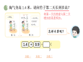 小学数学新北师大版三年级上册第七单元第五课时 竹子的生长教学课件（2025秋）