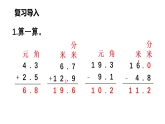 小学数学新北师大版三年级上册第七单元第六课时 生活中的小数教学课件（2025秋）