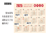 小学数学新北师大版三年级上册综合实践 探索年月日的秘密第2课时 年月日知多少教学课件（2025秋）