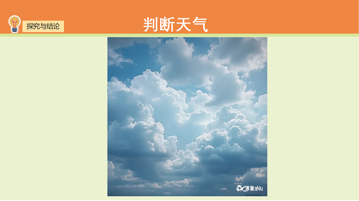 第4课《云量与降水量》课件2025-2026学年大象版三年级科学上册第5页