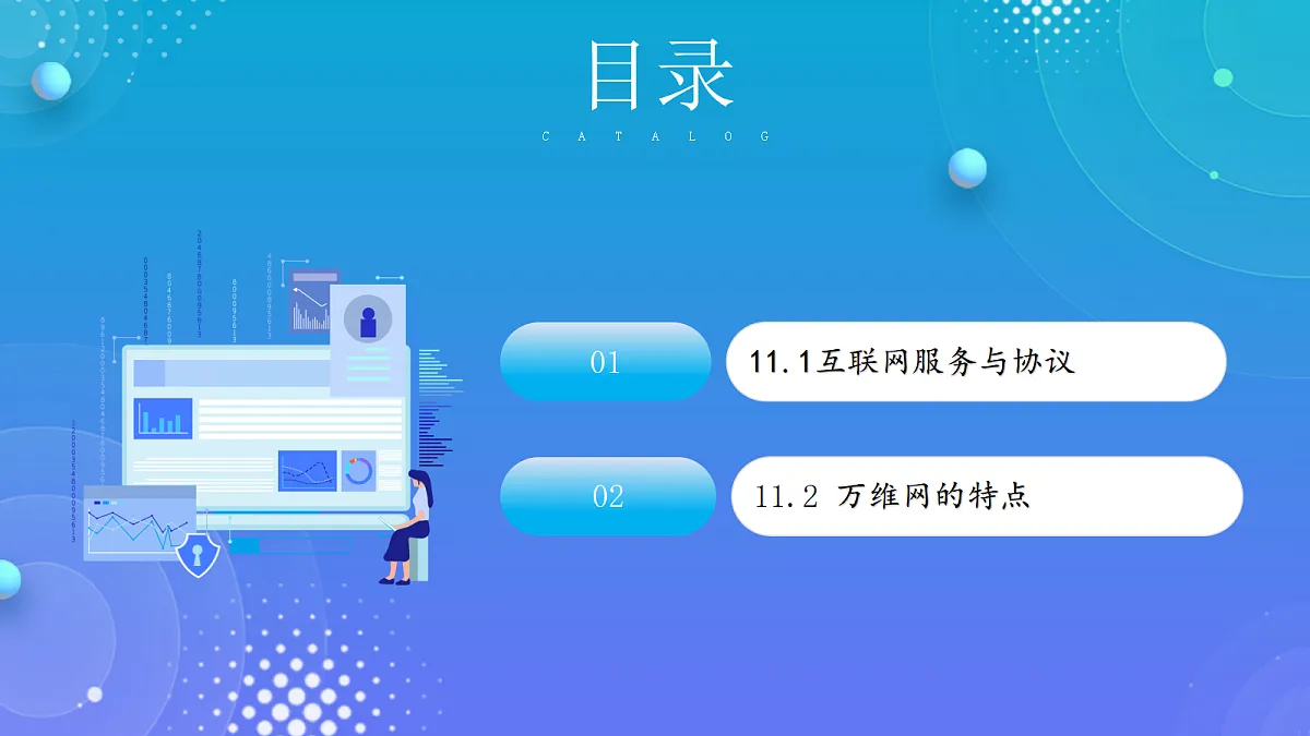 人教版初中信息技术七年级全一册第11课 互联网服务应用广 课件第2页