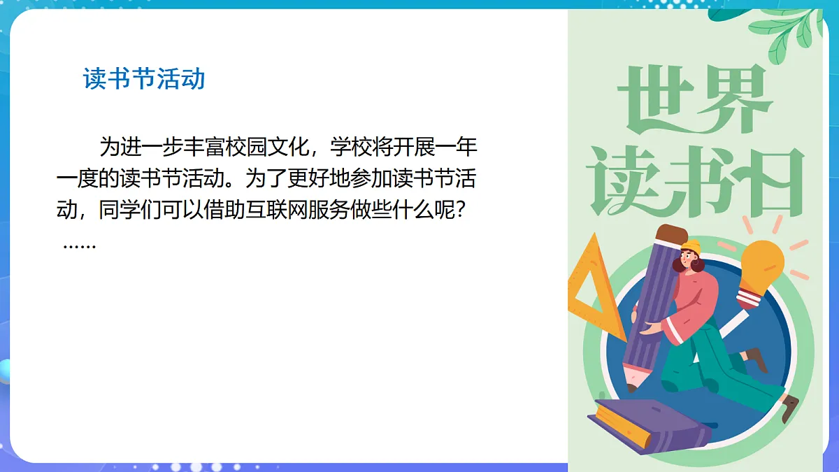 人教版初中信息技术七年级全一册第11课 互联网服务应用广 课件第3页