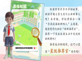 人教统编小学语文三年级上册第1单元《1.大青树下的小学》课件